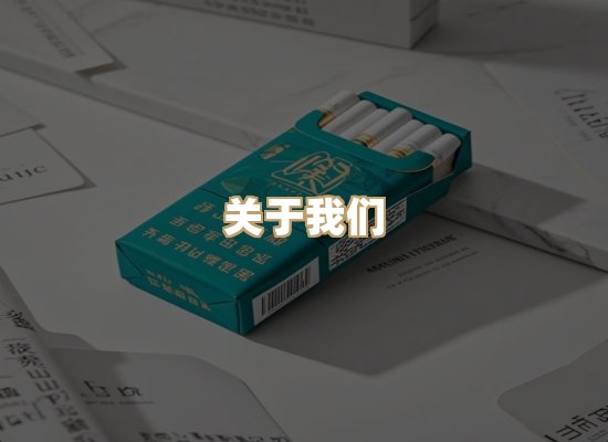 关于神石缘烟草网